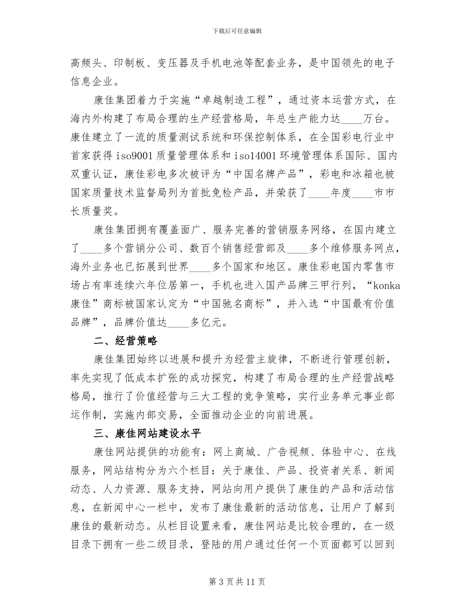 集团网络管理方案范文_第3页