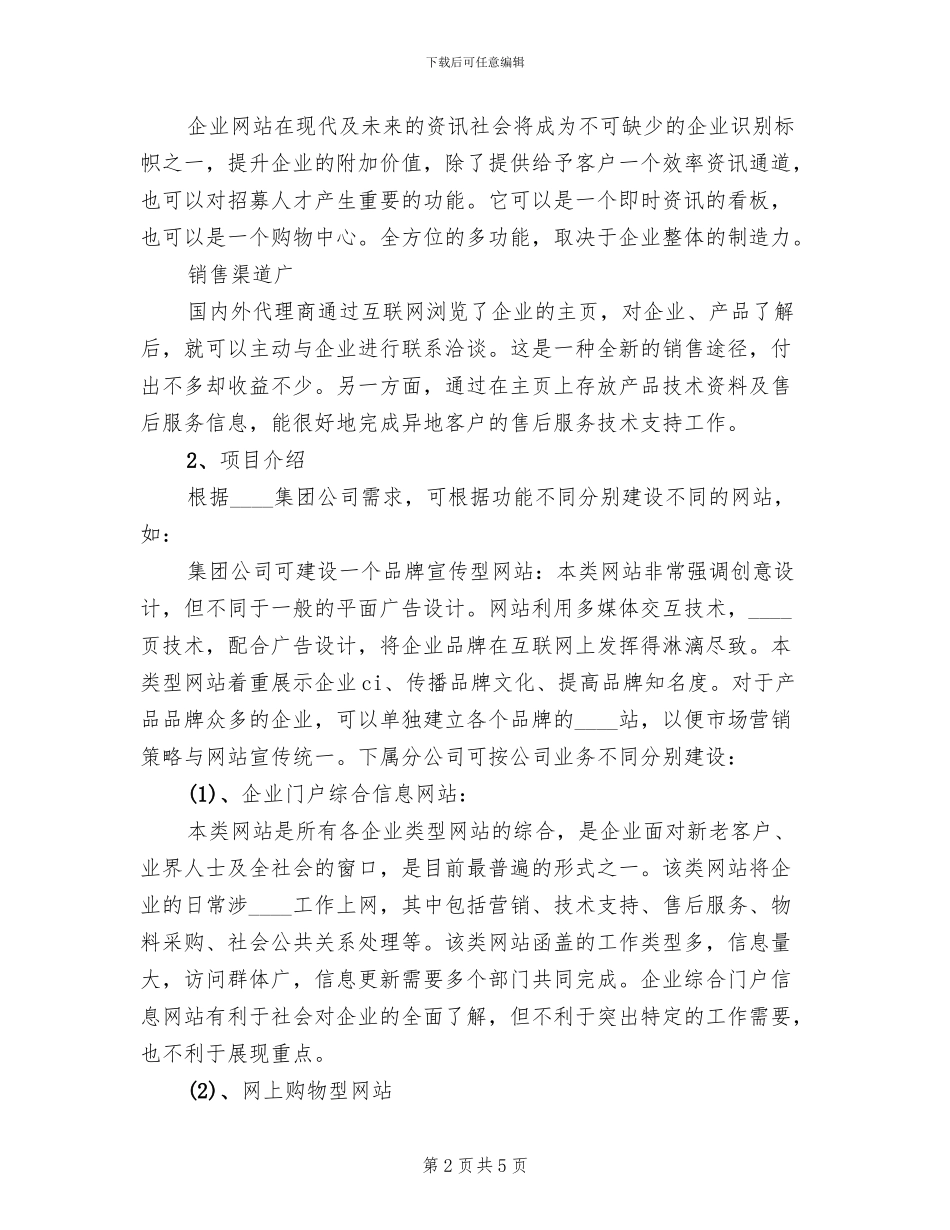 集团网络管理方案_第2页