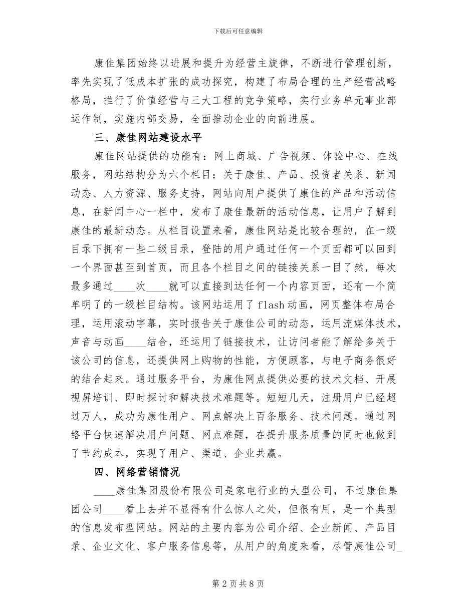 集团网络管理方案范本(2篇)_第2页