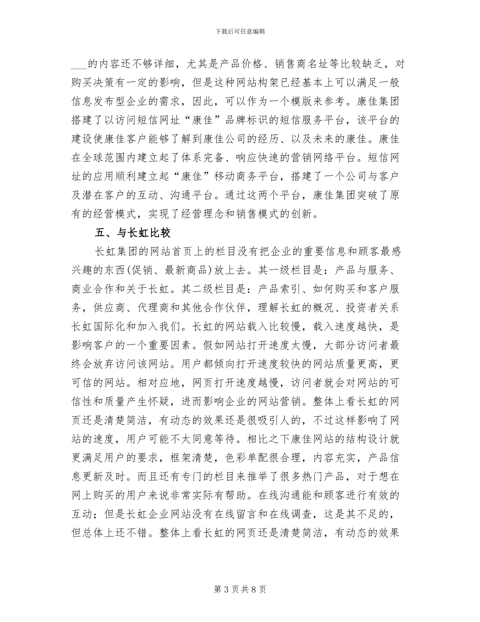 集团网络管理方案范本(2篇)_第3页