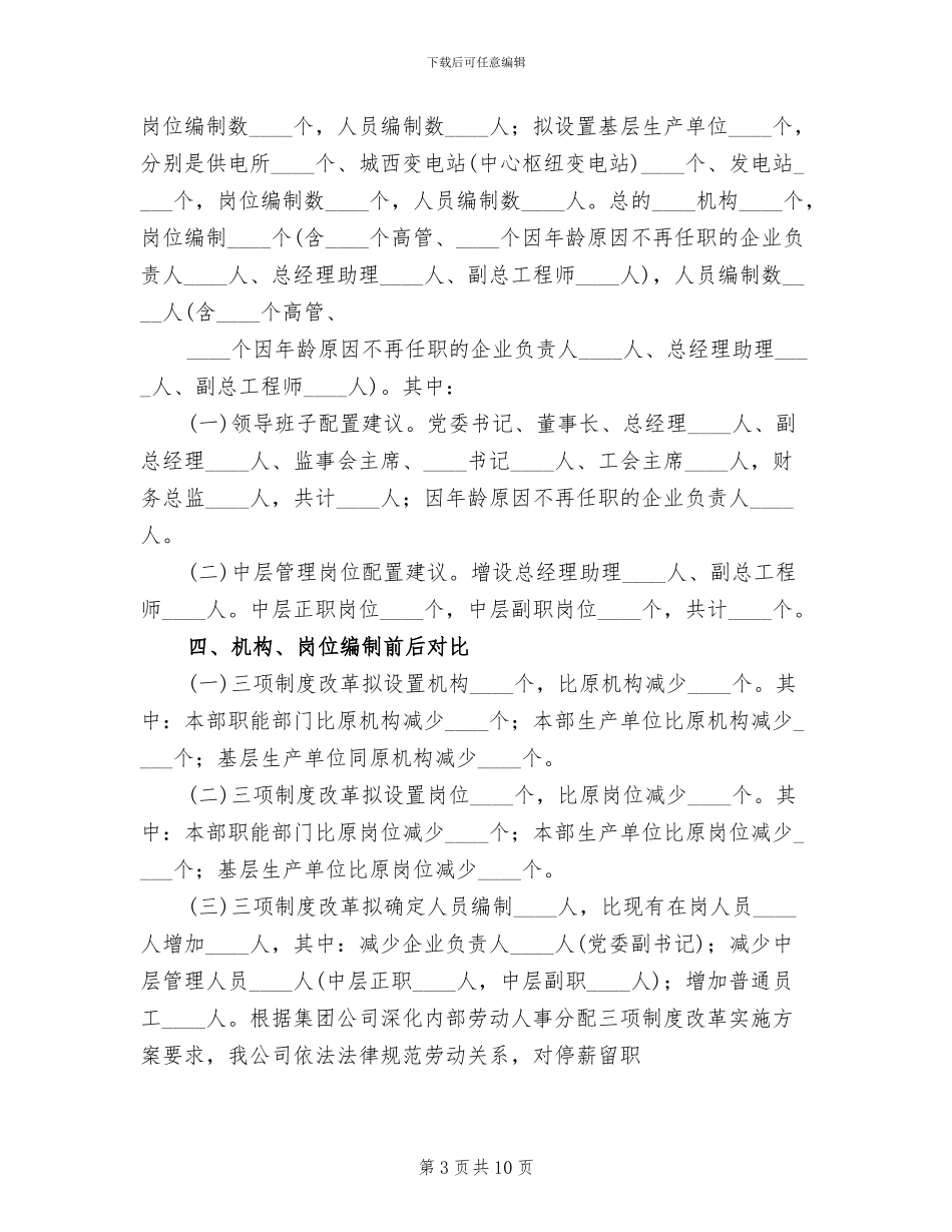 集团职工住房制度改革实施方案范文(2篇)_第3页