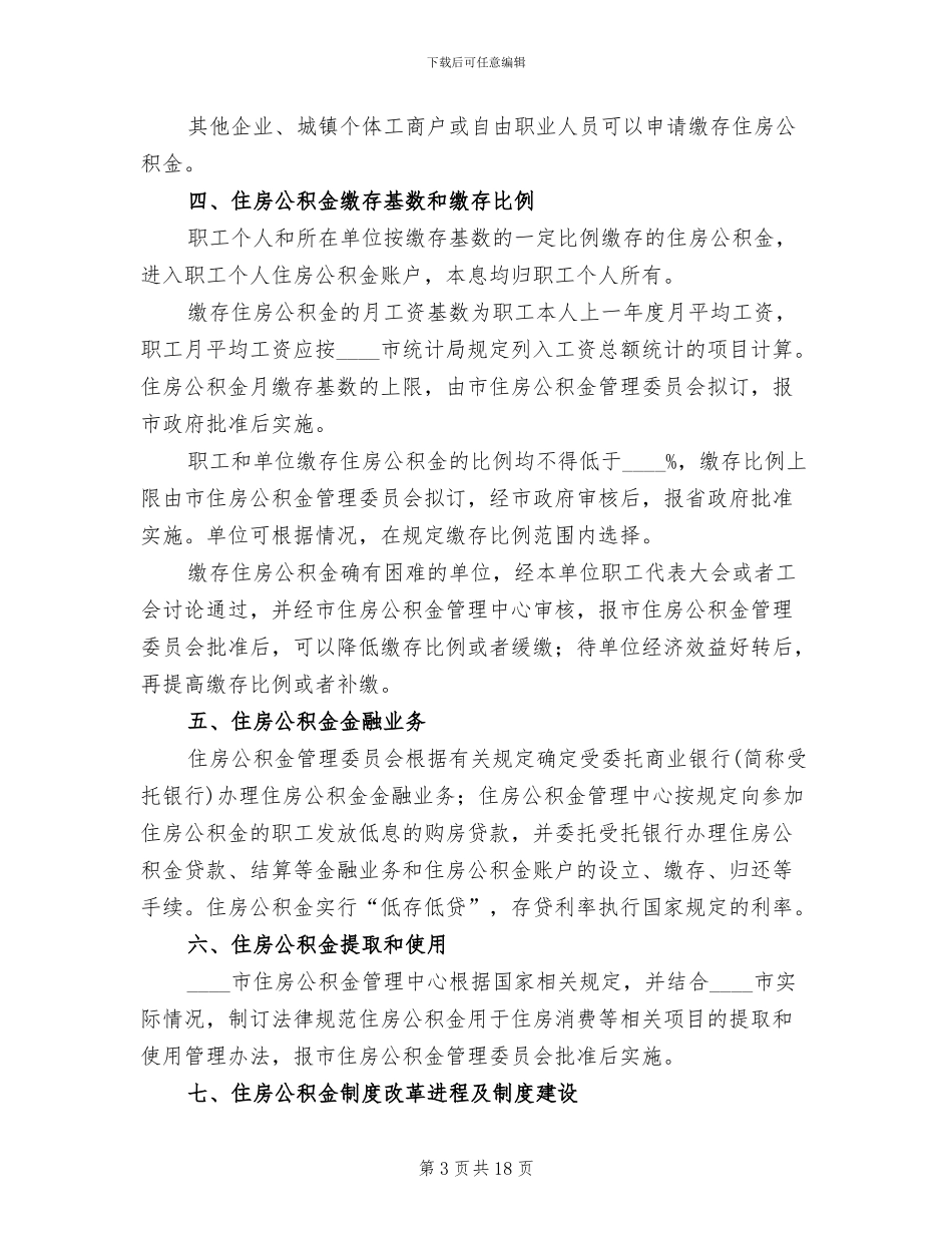 集团职工住房制度改革实施方案_第3页