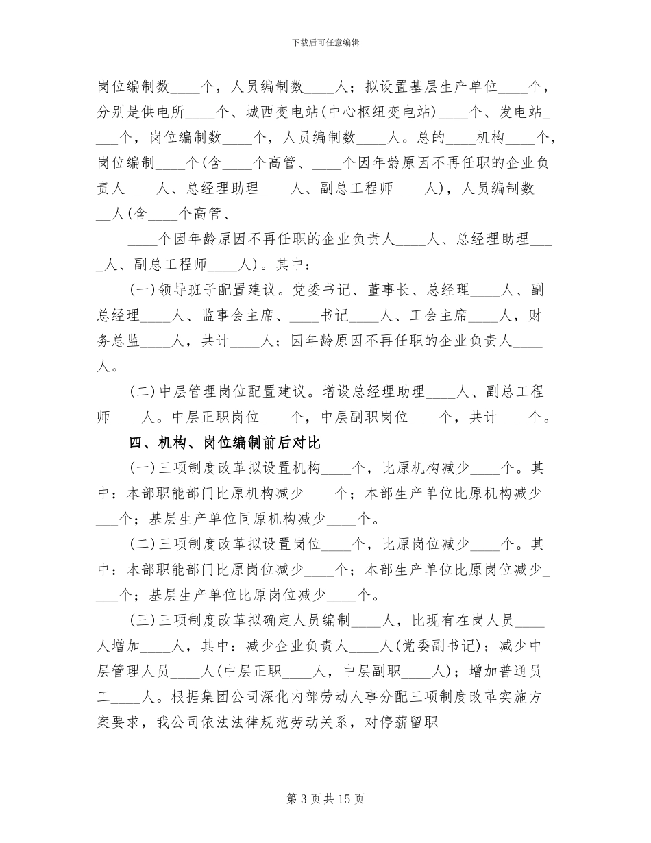 集团职工住房制度改革实施方案范文(3篇)_第3页