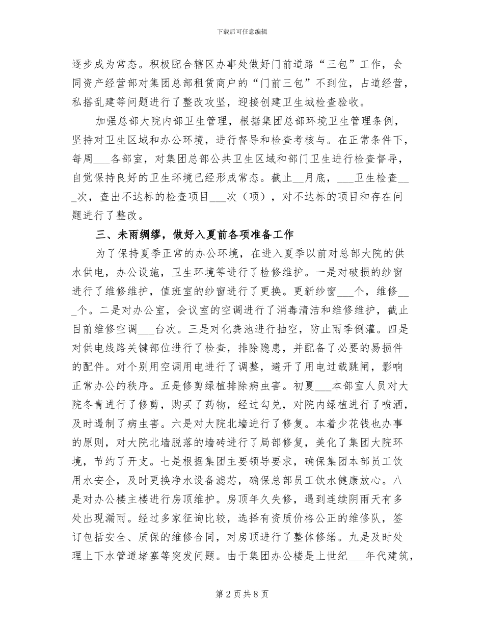 集团行政管理部2024年度工作总结_第2页