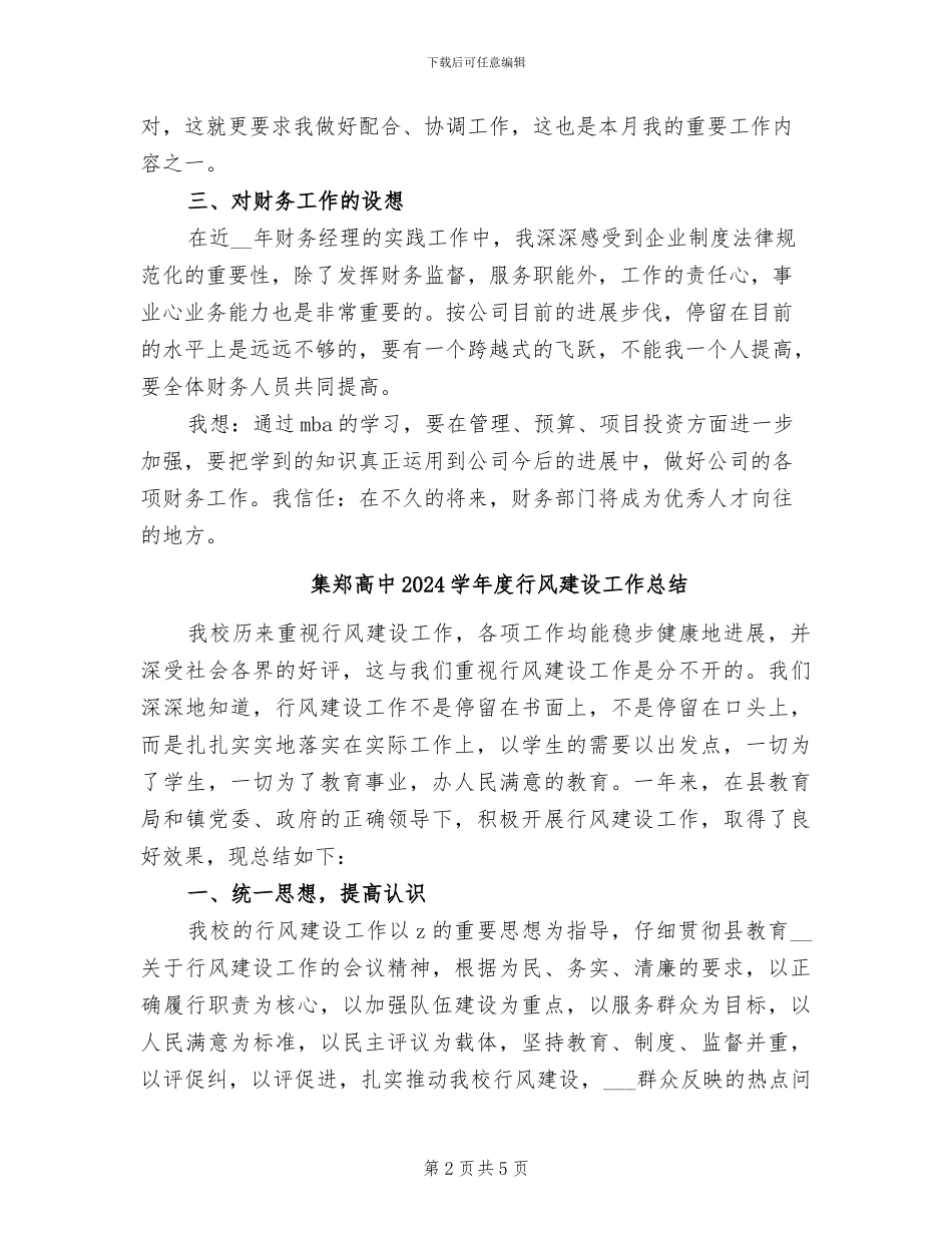 集团财务部经理2024年月工作总结_第2页