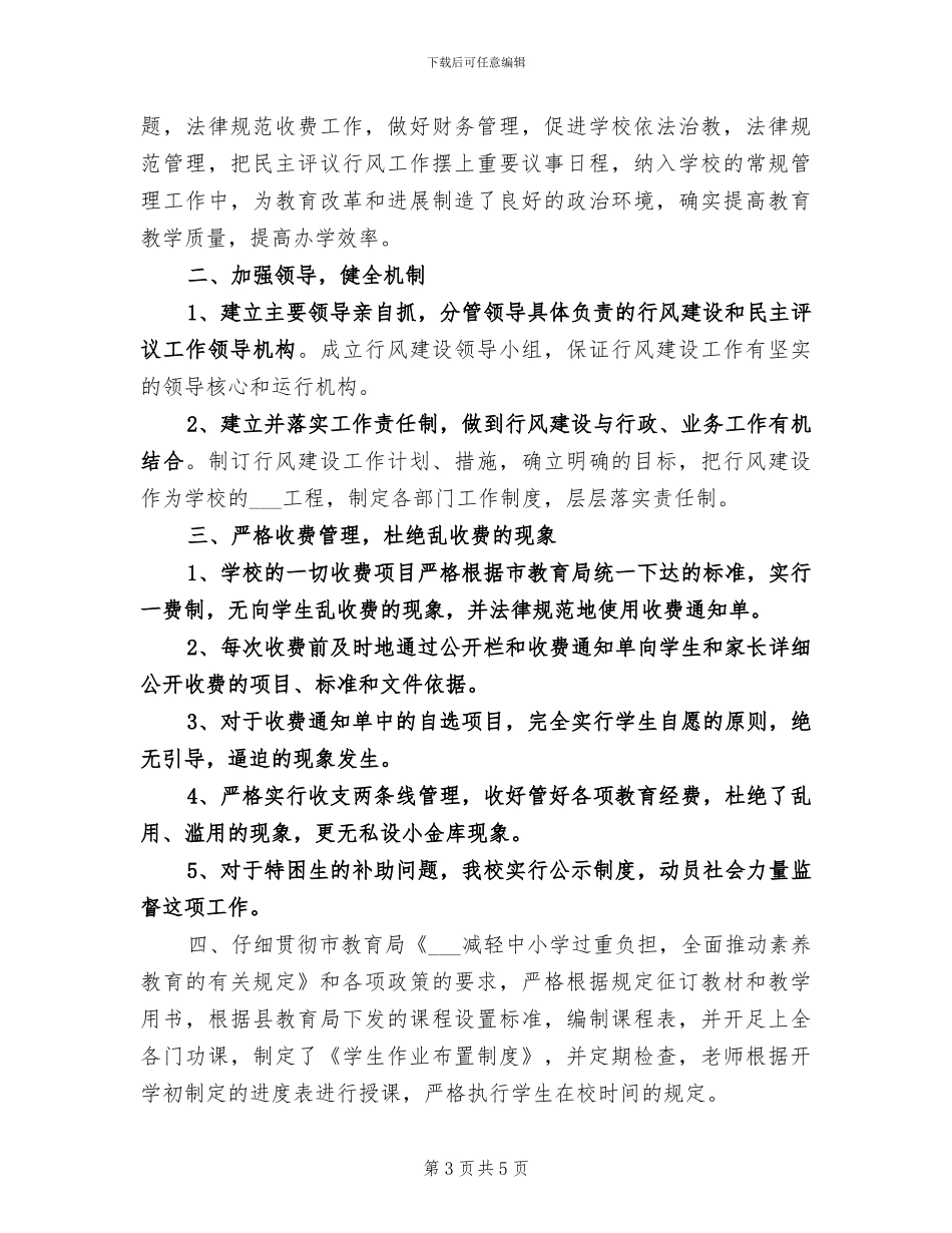 集团财务部经理2024年月工作总结_第3页