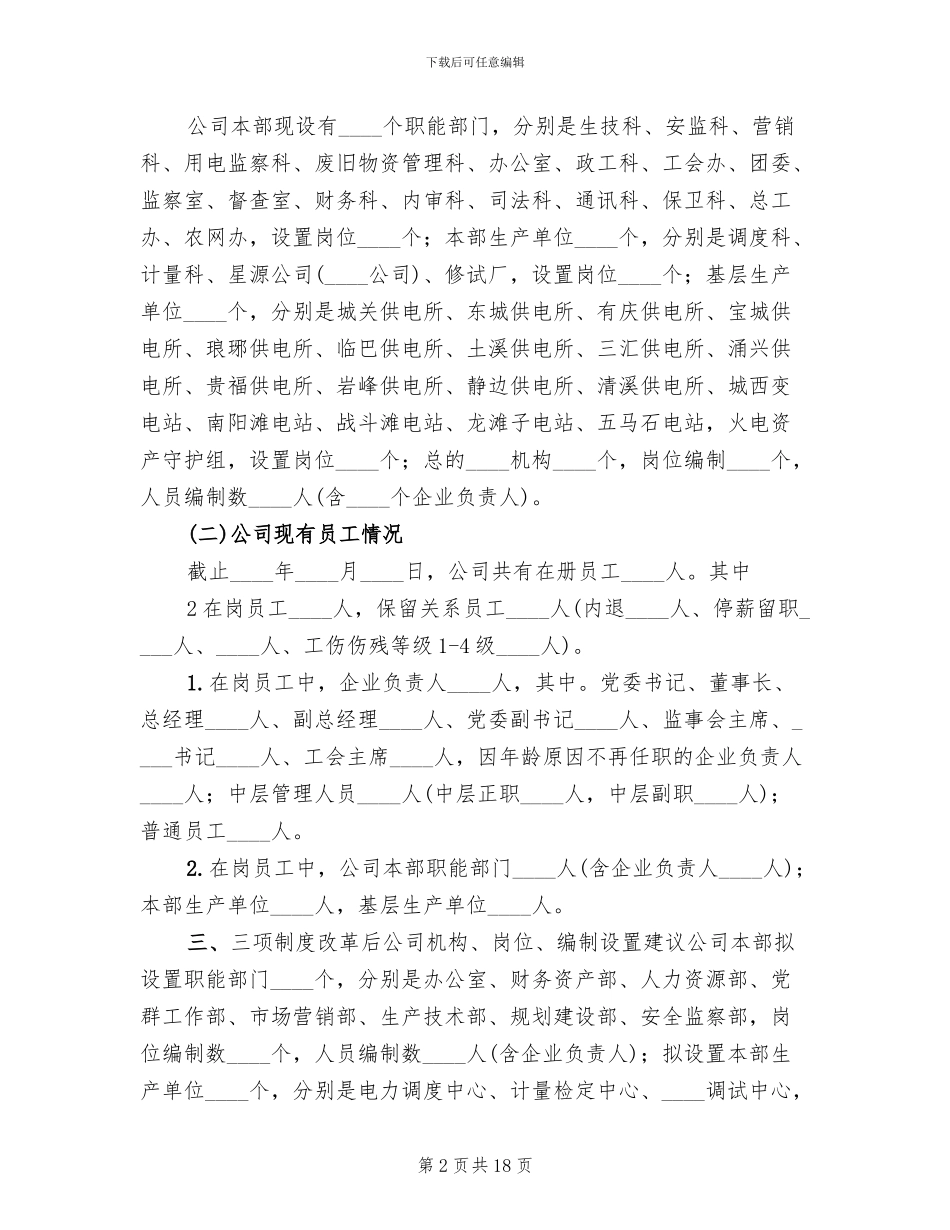 集团职工住房制度改革实施方案范文_第2页