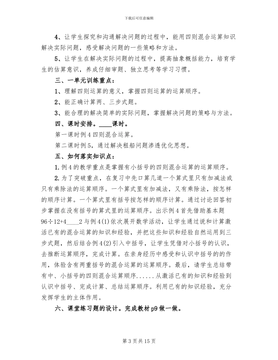 集备思路与方案范文_第3页