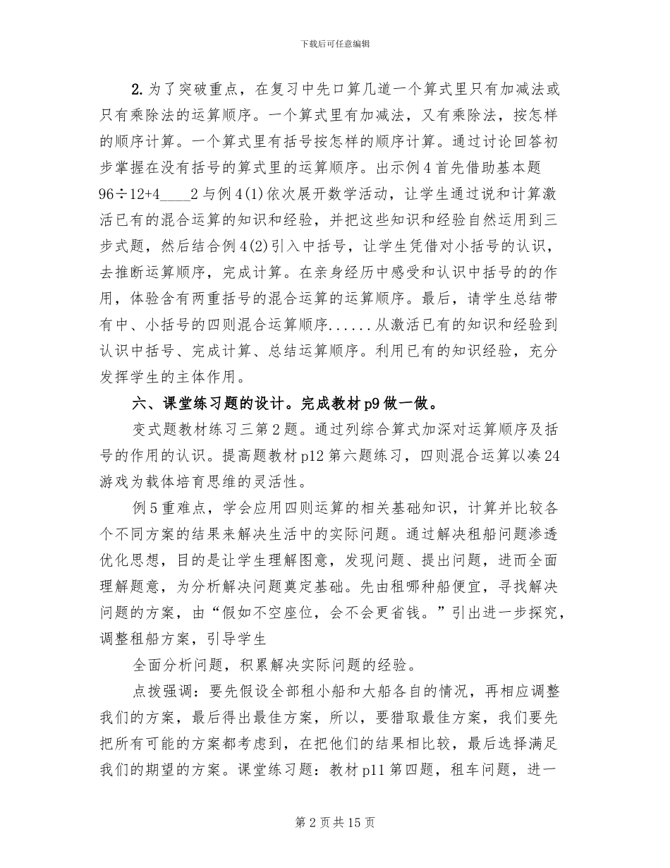 集备思路与方案范本_第2页