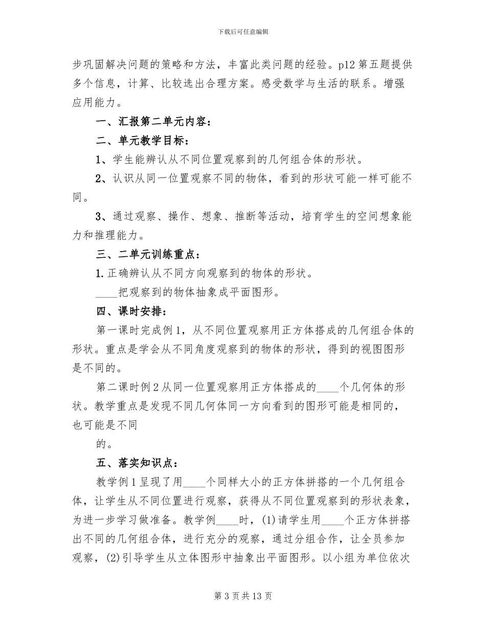 集备思路与方案范本(2篇)_第3页