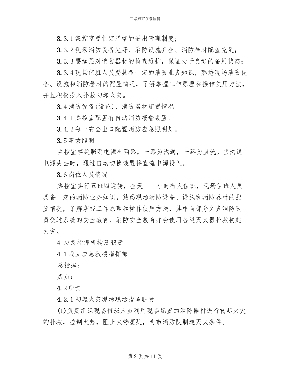 集控室火灾事故应急处置方案_第2页