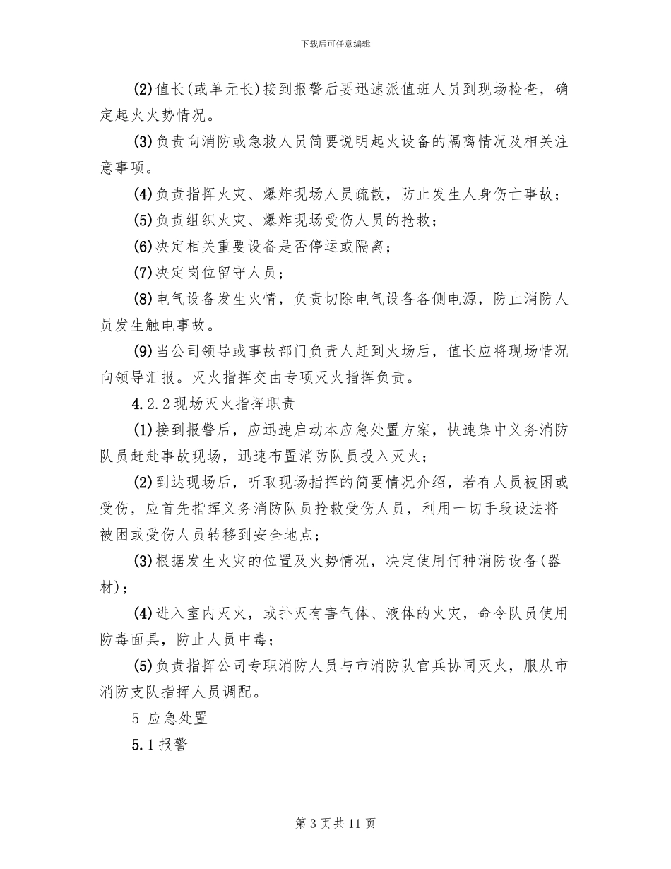 集控室火灾事故应急处置方案_第3页