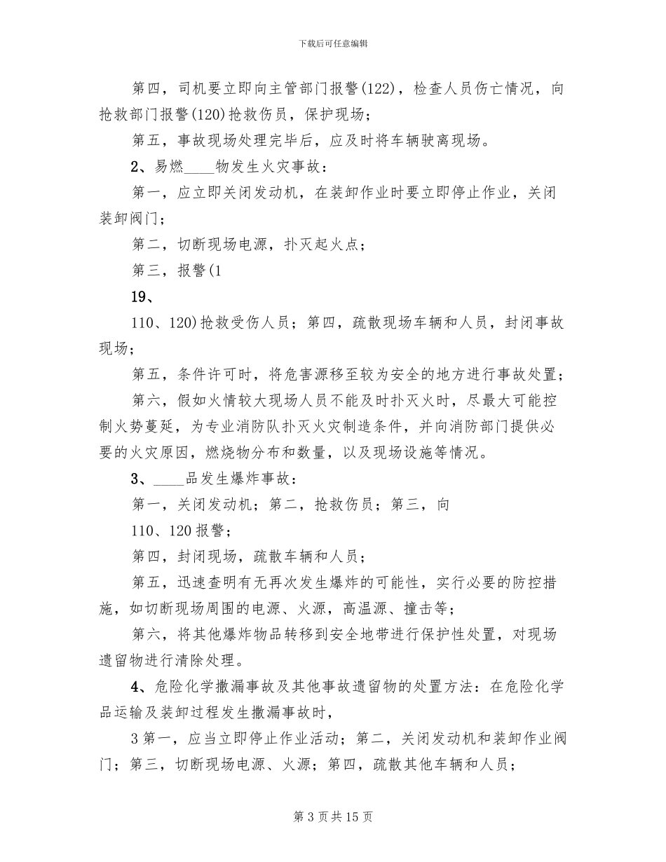 集装箱运输应急救援预案(3篇)_第3页