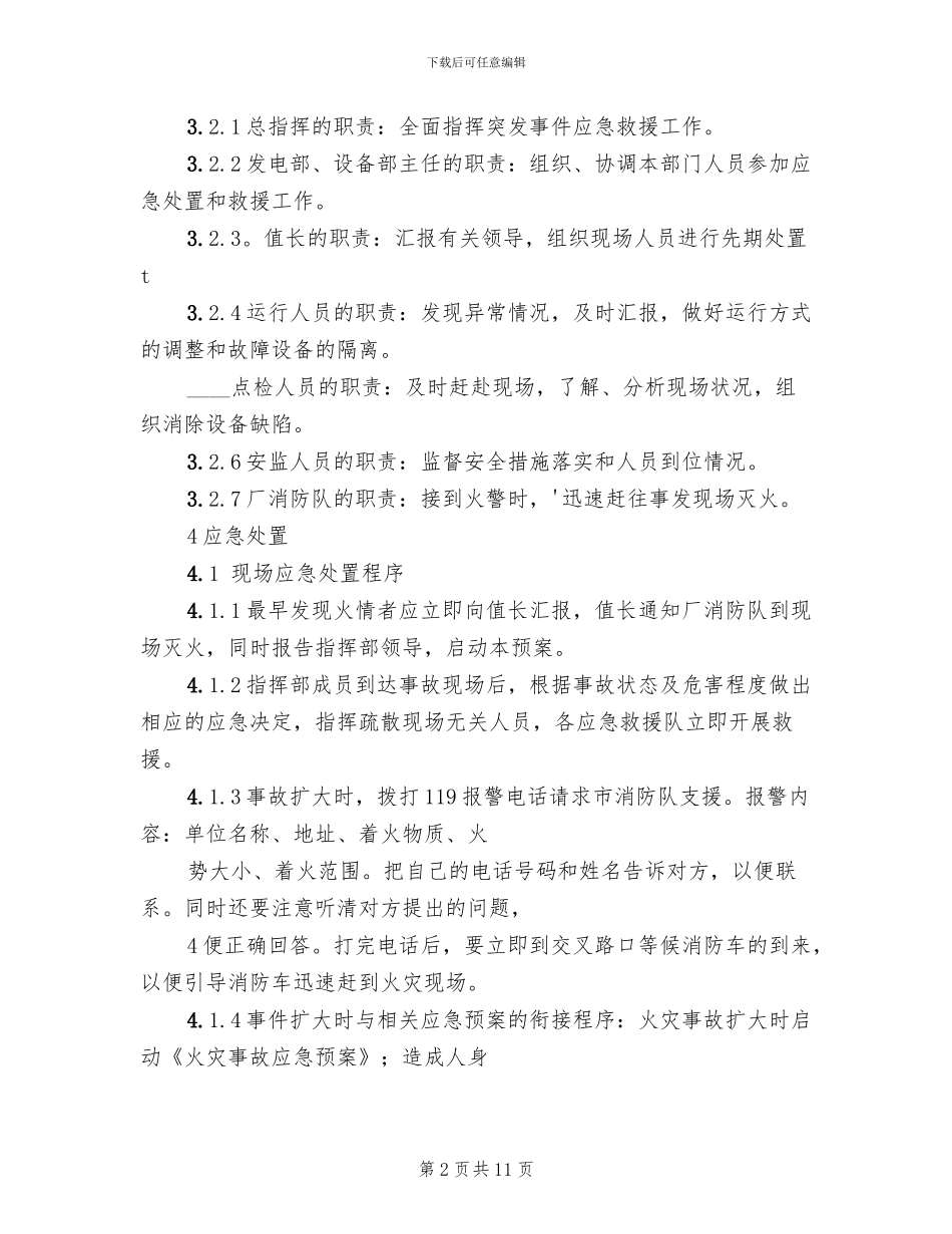集控室火灾事故现场处置方案_第2页