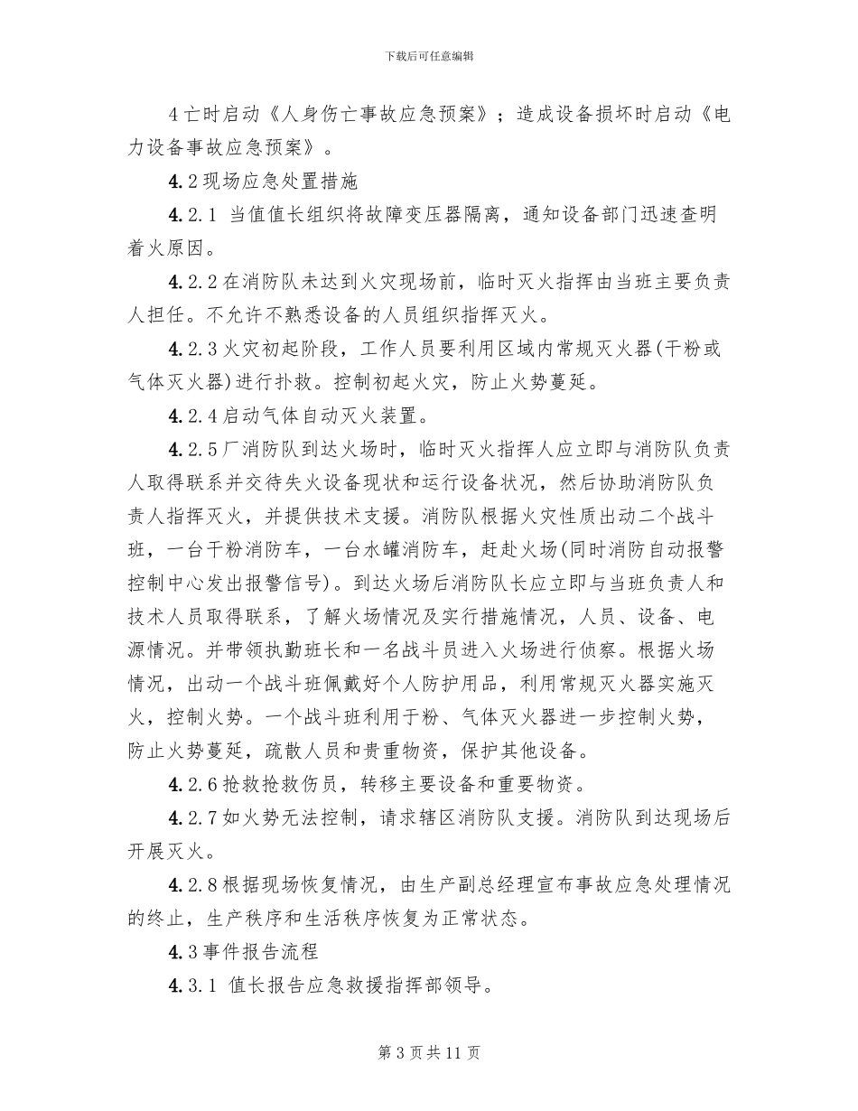 集控室火灾事故现场处置方案_第3页