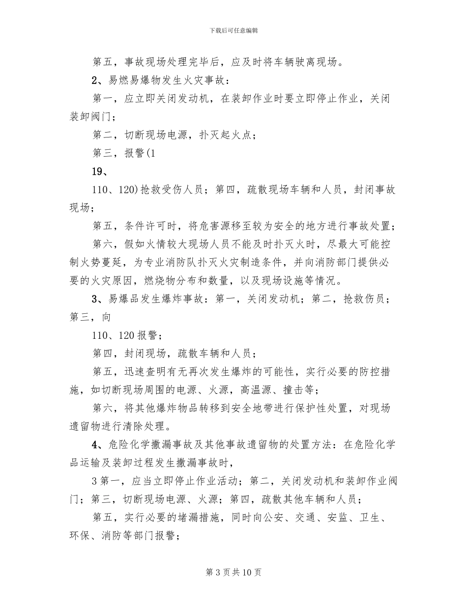 集装箱运输应急救援预案模板(2篇)_第3页