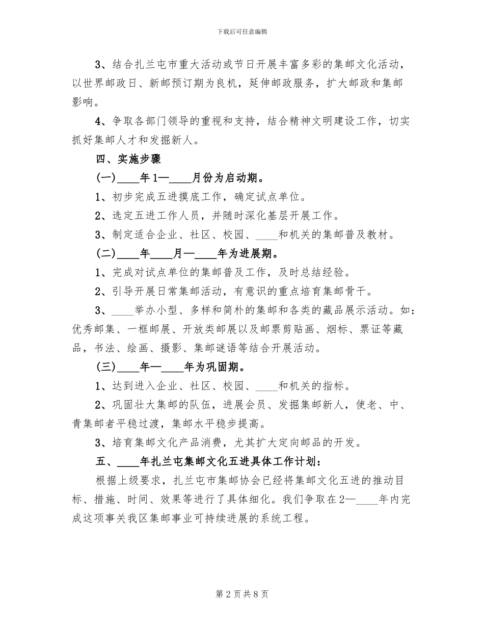 集邮文化“五进”活动实施方案_第2页