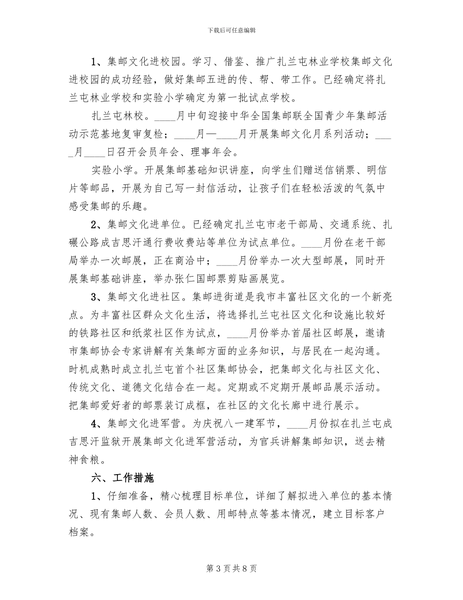 集邮文化“五进”活动实施方案_第3页
