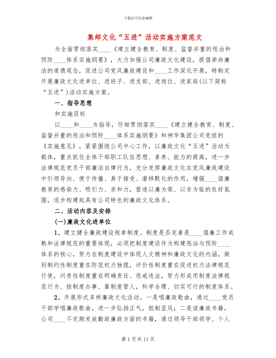 集邮文化“五进”活动实施方案范文_第1页