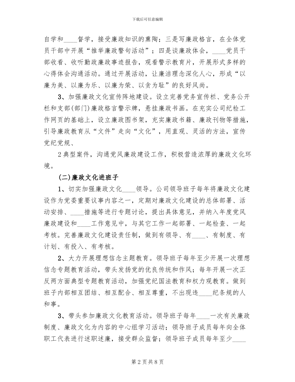 集邮文化“五进”活动实施方案范文(2篇)_第2页