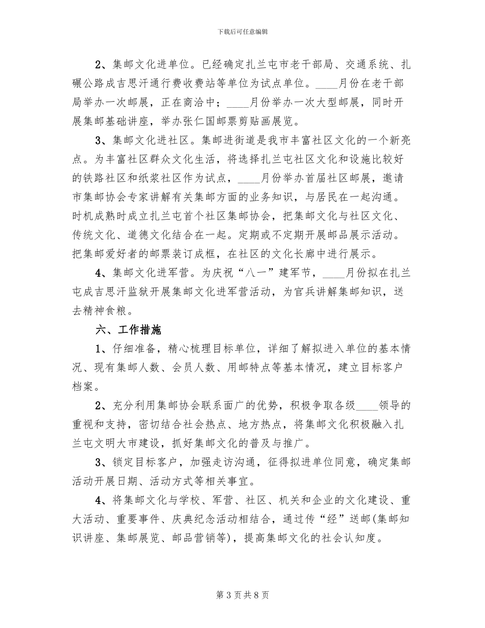 集邮文化“五进”活动实施方案范本_第3页