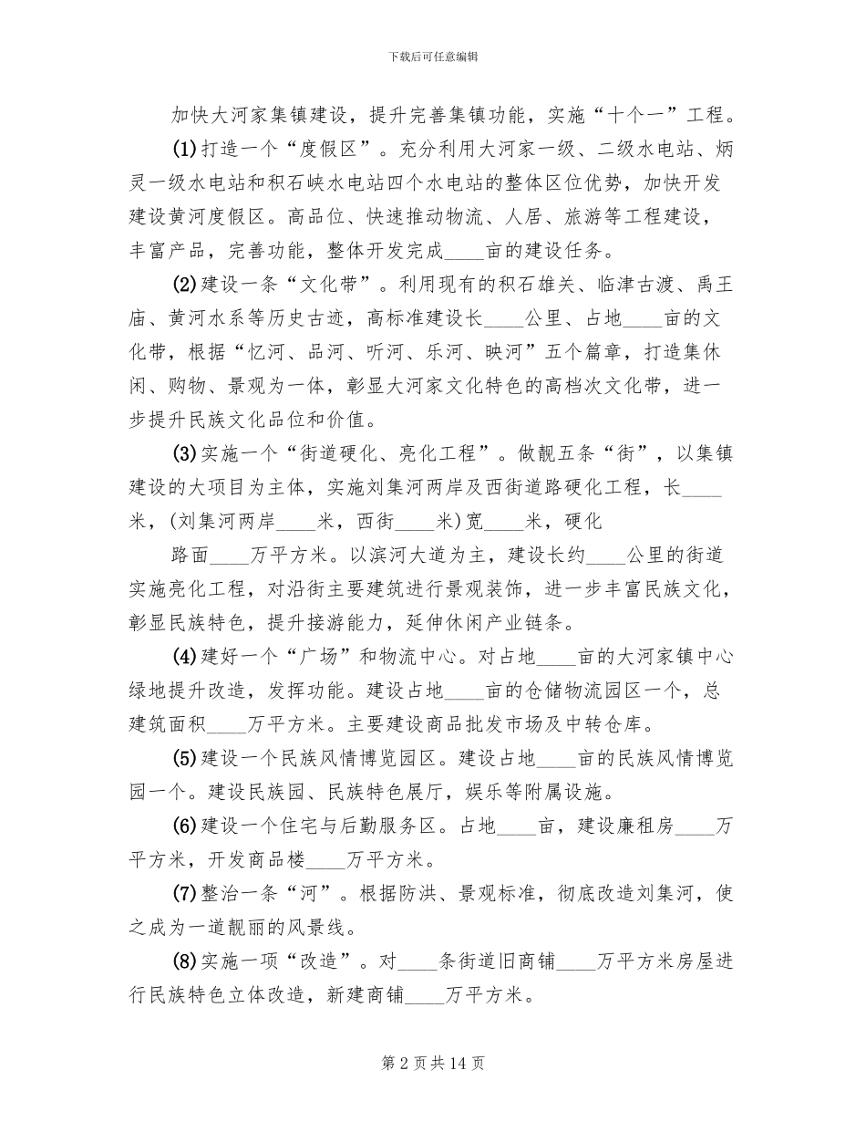 集镇建设实施方案范文(2篇)_第2页