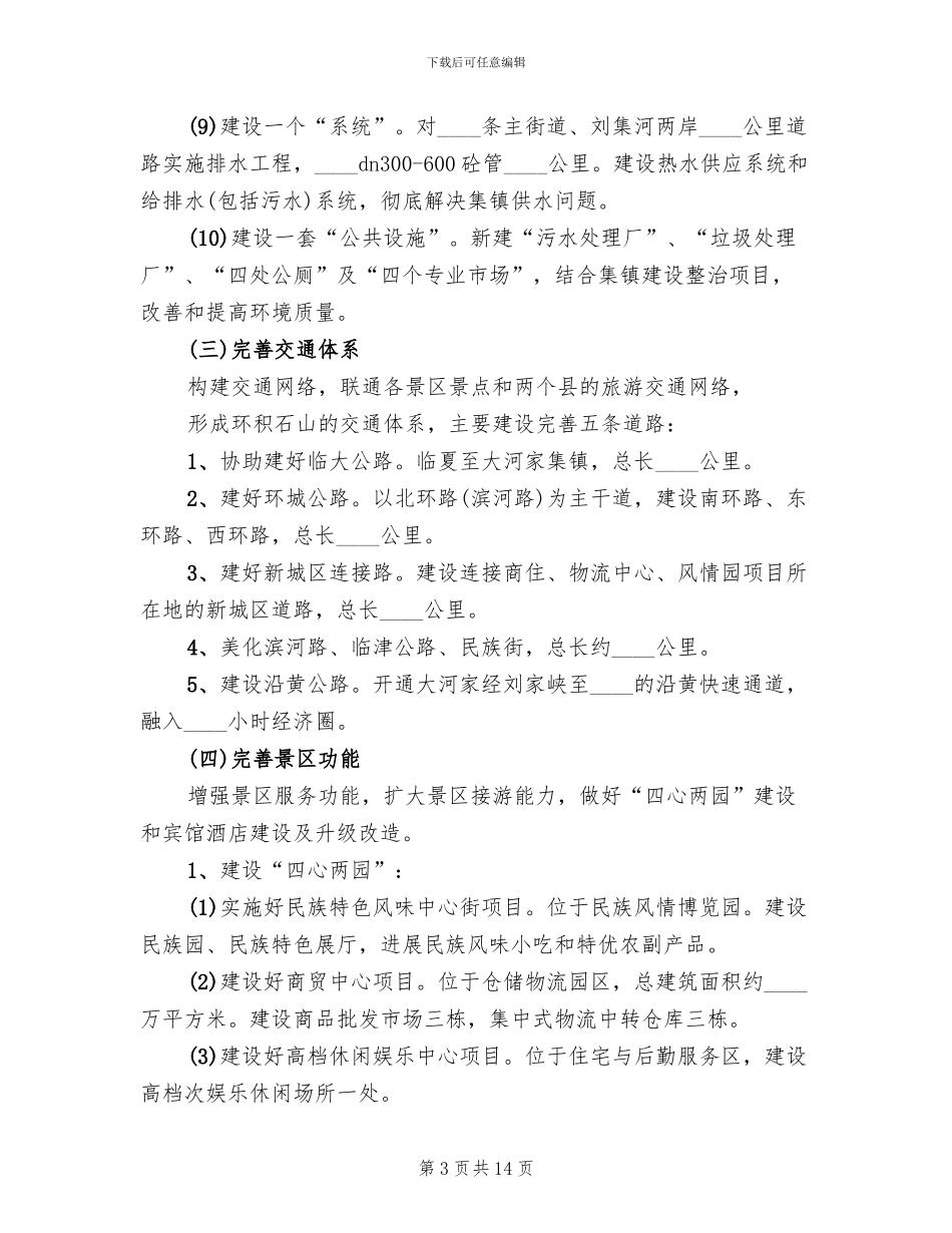 集镇建设实施方案范文(2篇)_第3页