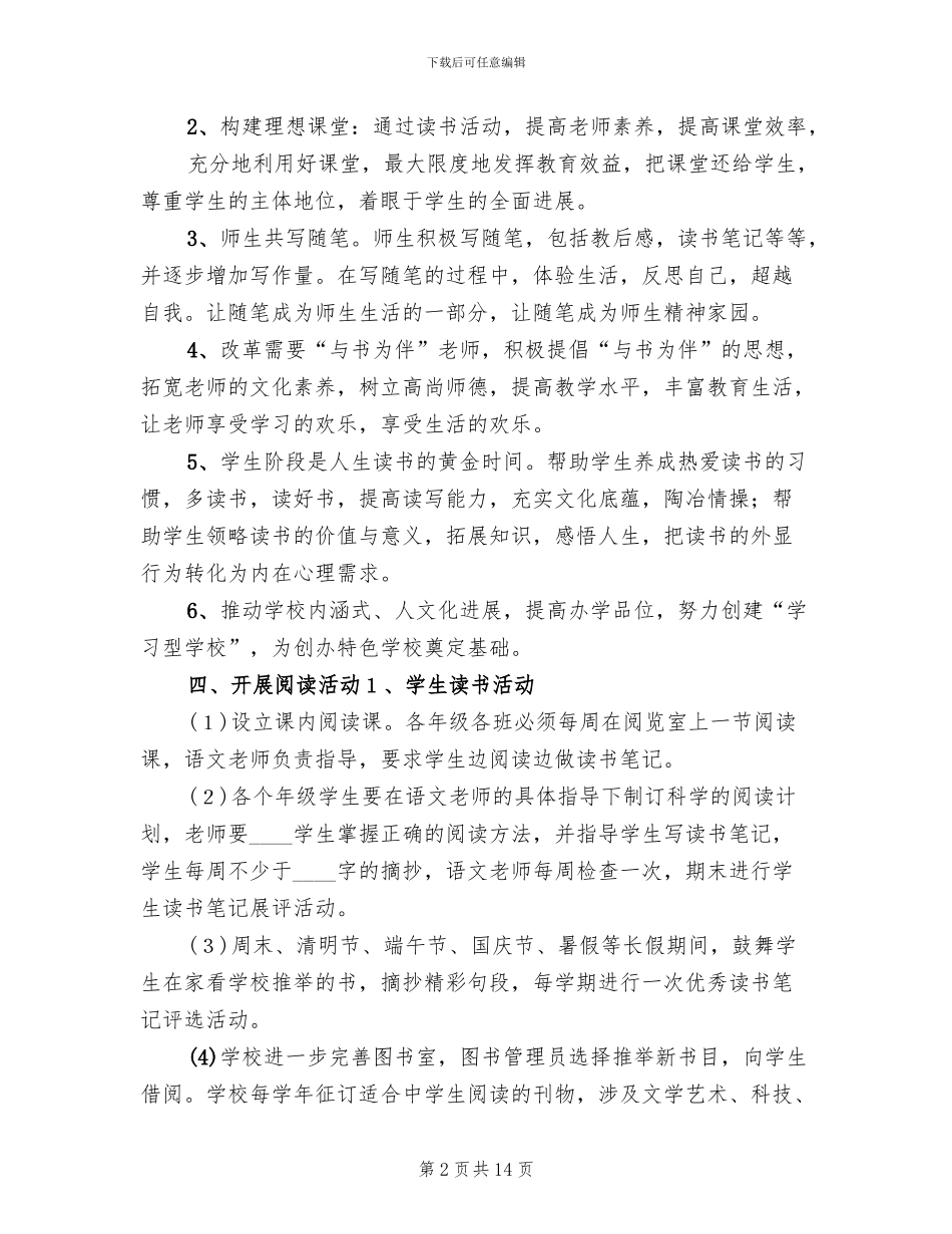 集镇建设实施方案范本(2篇)_第2页