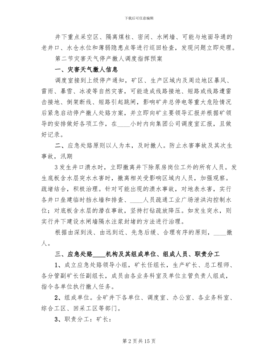 雨季三防预案请示范本_第2页