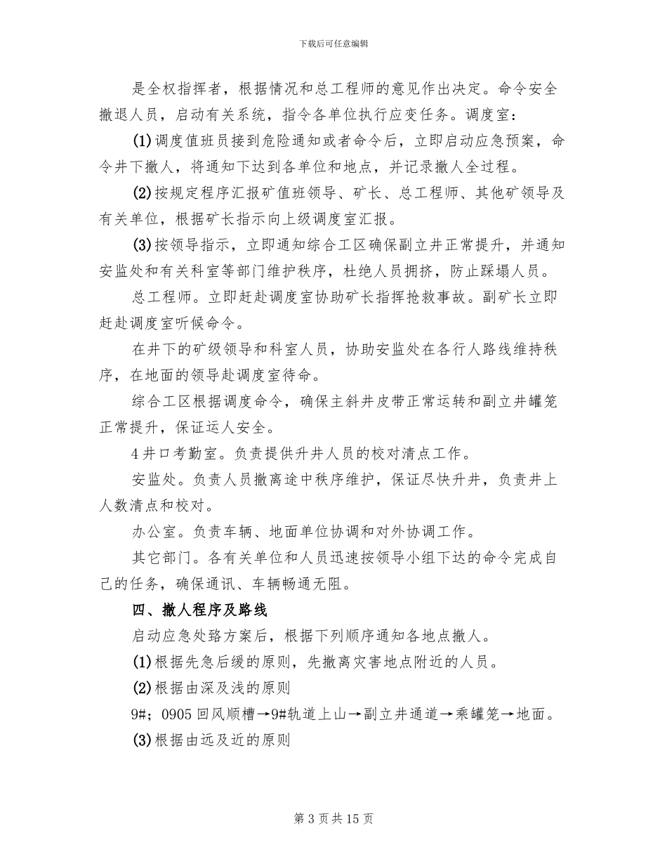 雨季三防预案请示范本_第3页