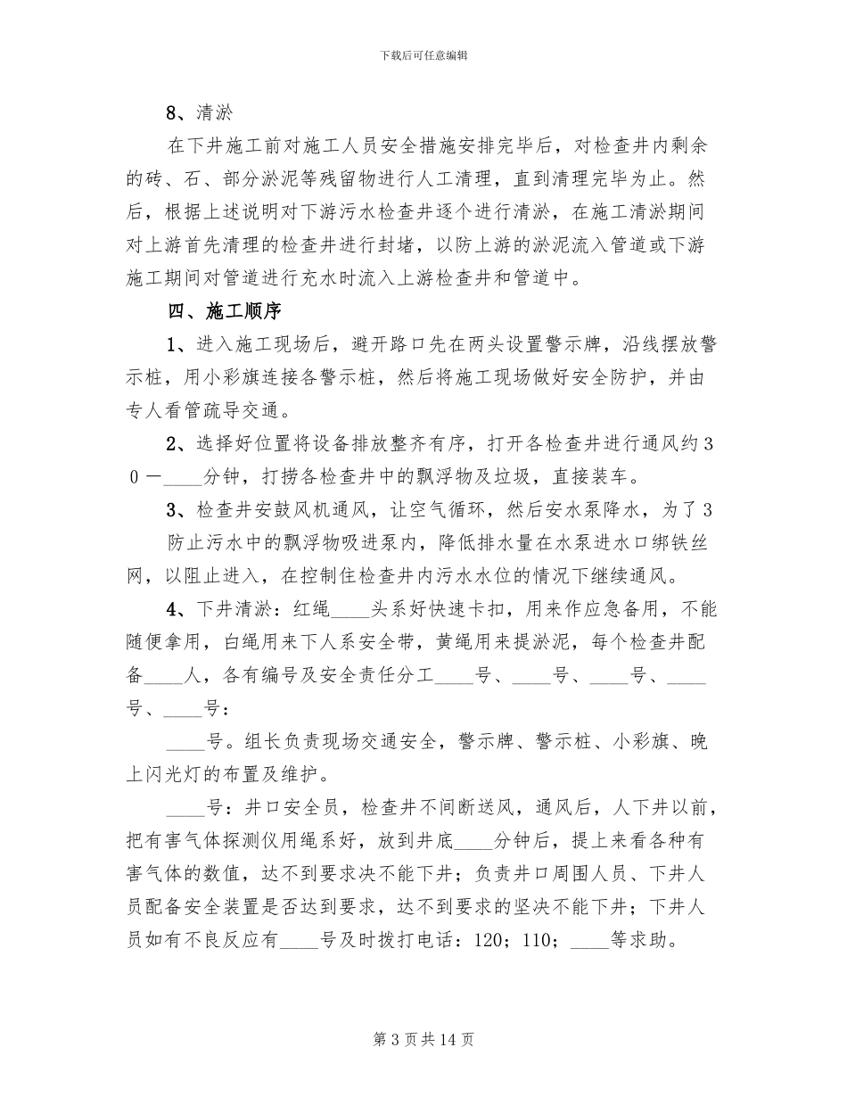 雨污水管道疏通方案范文_第3页