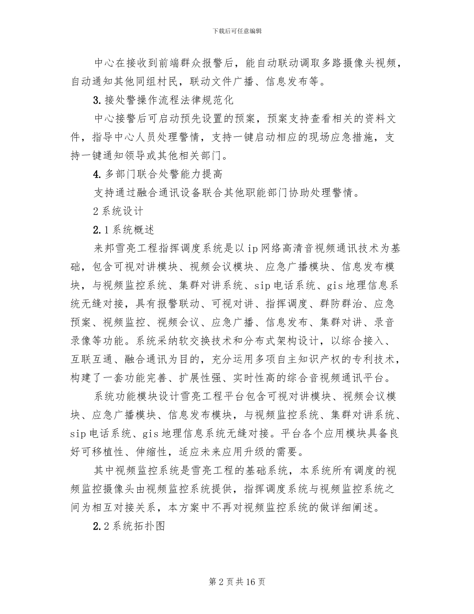 雪亮工程建设方案范文_第2页