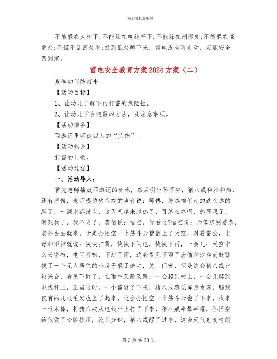 雷电安全教育方案2024方案_第3页