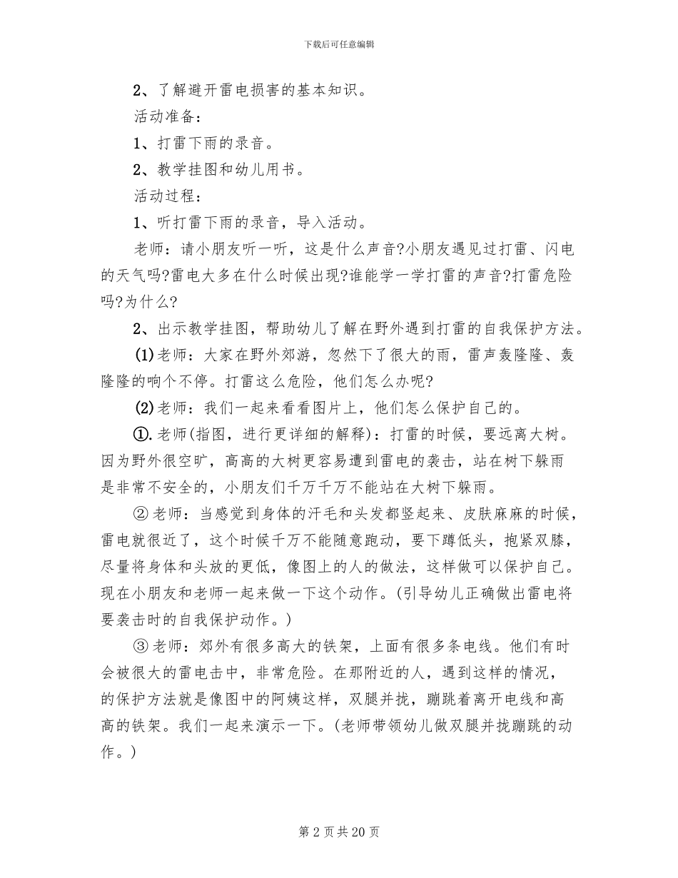 雷电安全教育方案汇编_第2页