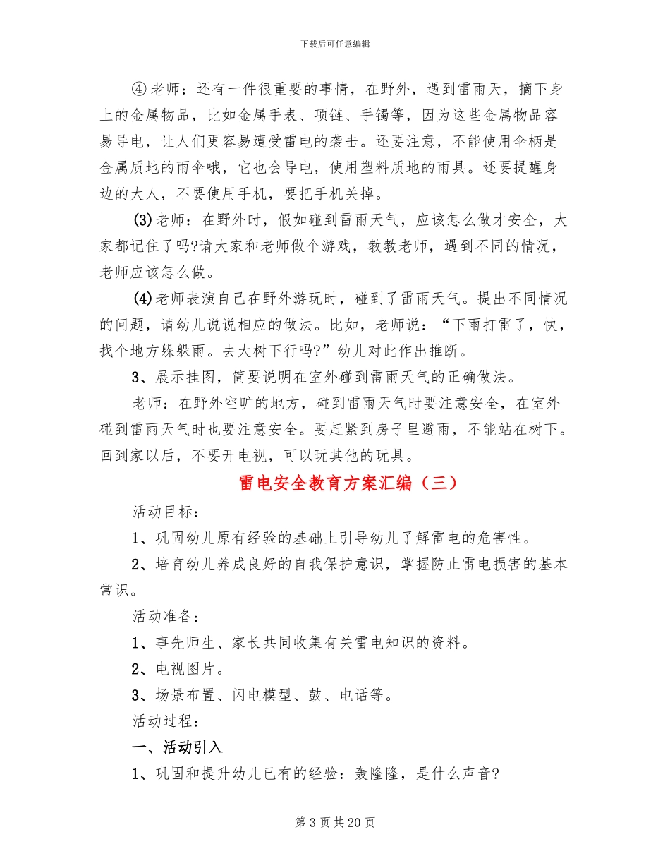 雷电安全教育方案汇编_第3页