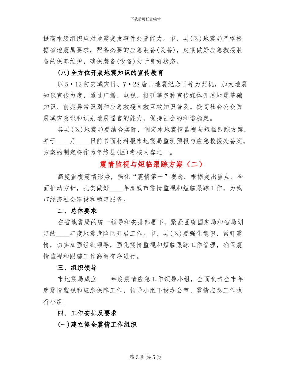 震情监视与短临跟踪方案_第3页