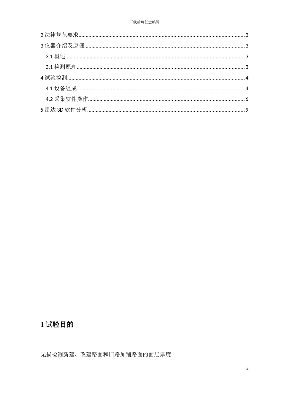 雷达检测路面厚度作业指导书_第2页