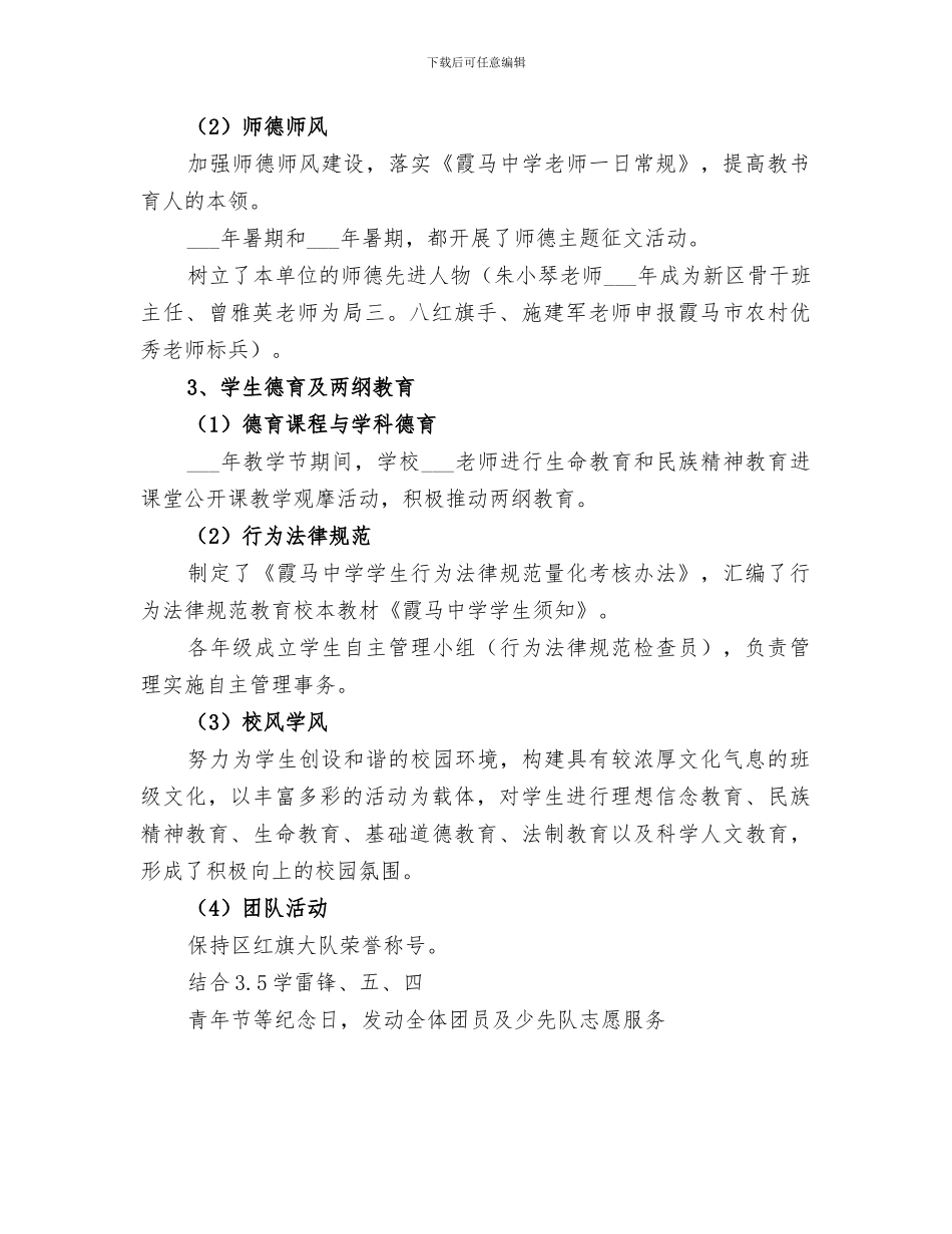 霞马中学2024年度创建文明单位工作总结_第2页