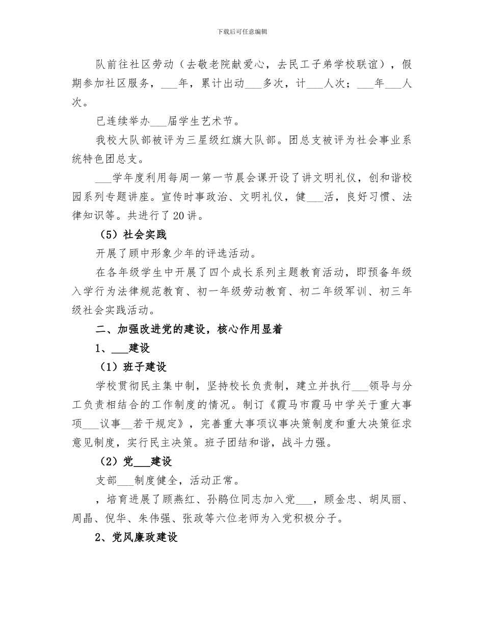 霞马中学2024年度创建文明单位工作总结_第3页