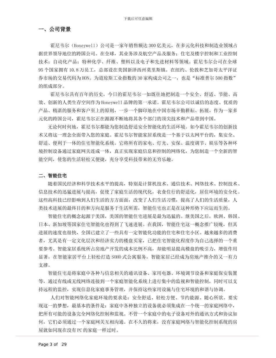 霍尼韦尔智能家居系统_第3页
