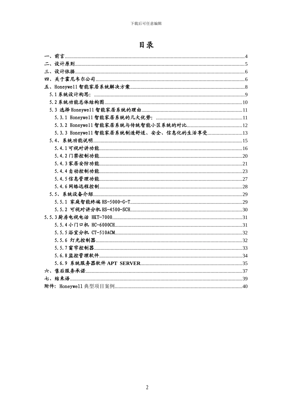 霍尼韦尔智能家居系统解决方案_第2页