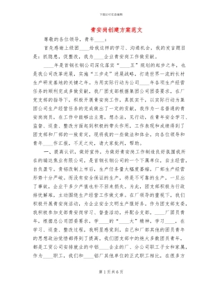 青安岗创建方案范文