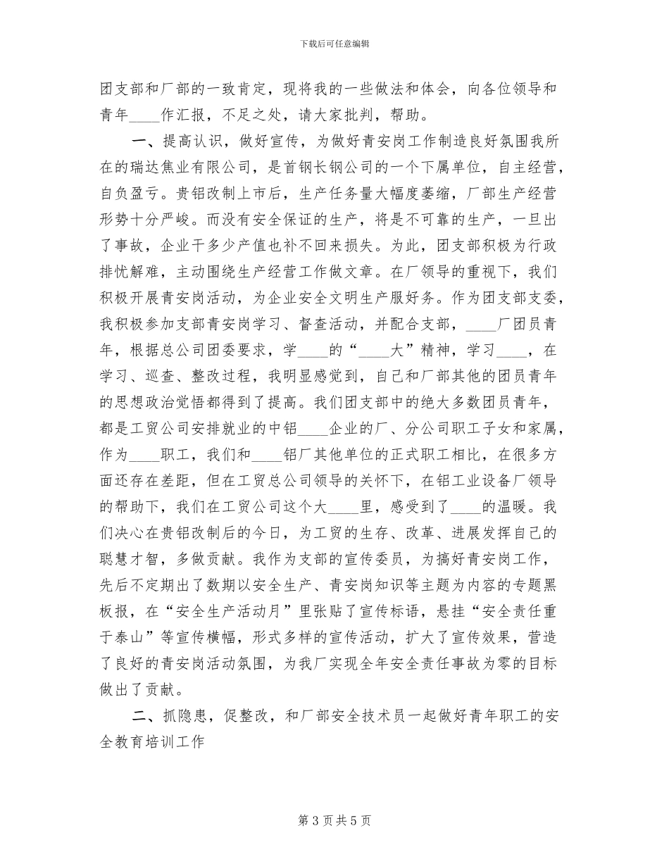 青安岗创建方案范本(2篇)_第3页