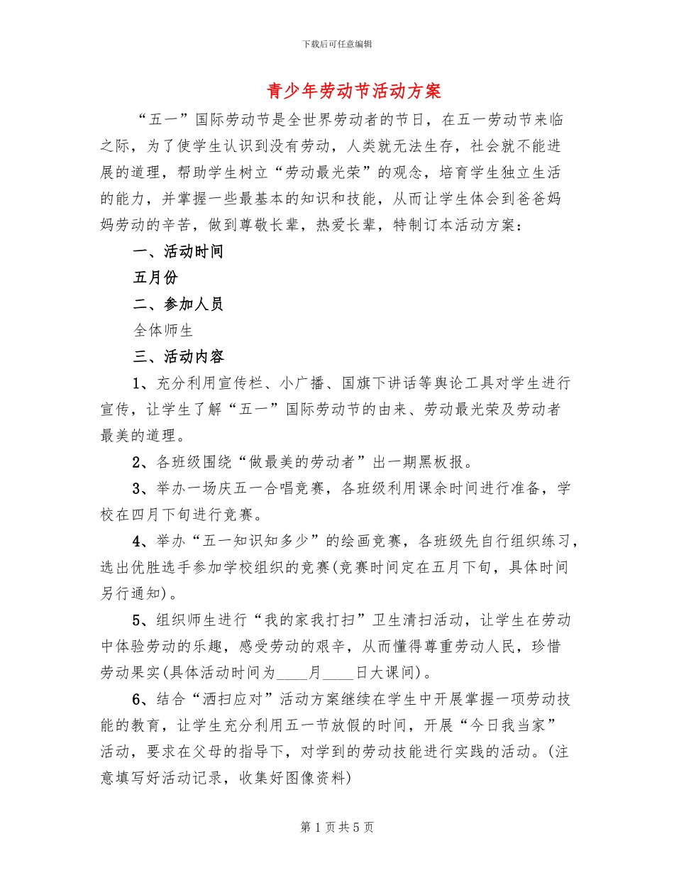 青少年劳动节活动方案_第1页