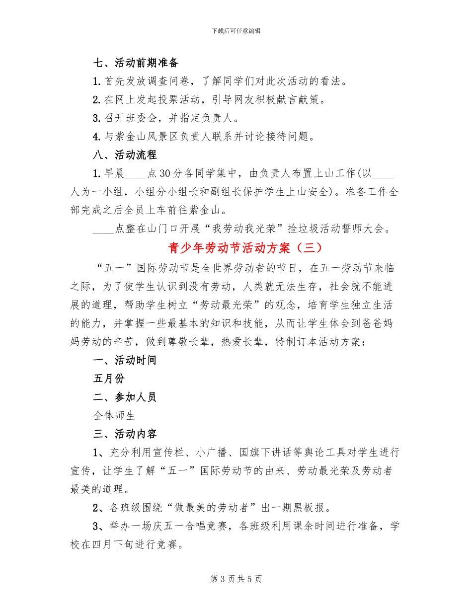青少年劳动节活动方案_第3页
