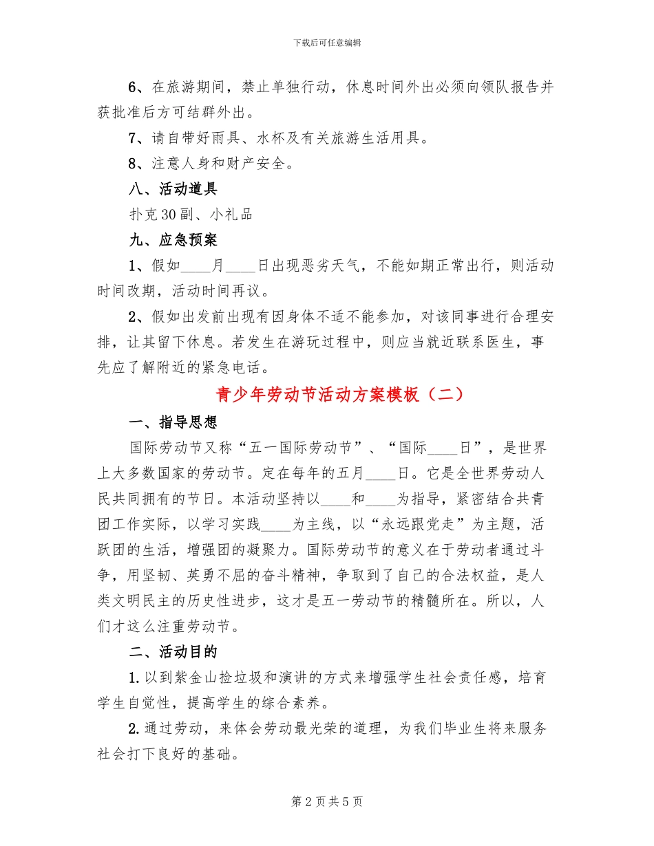 青少年劳动节活动方案模板_第2页