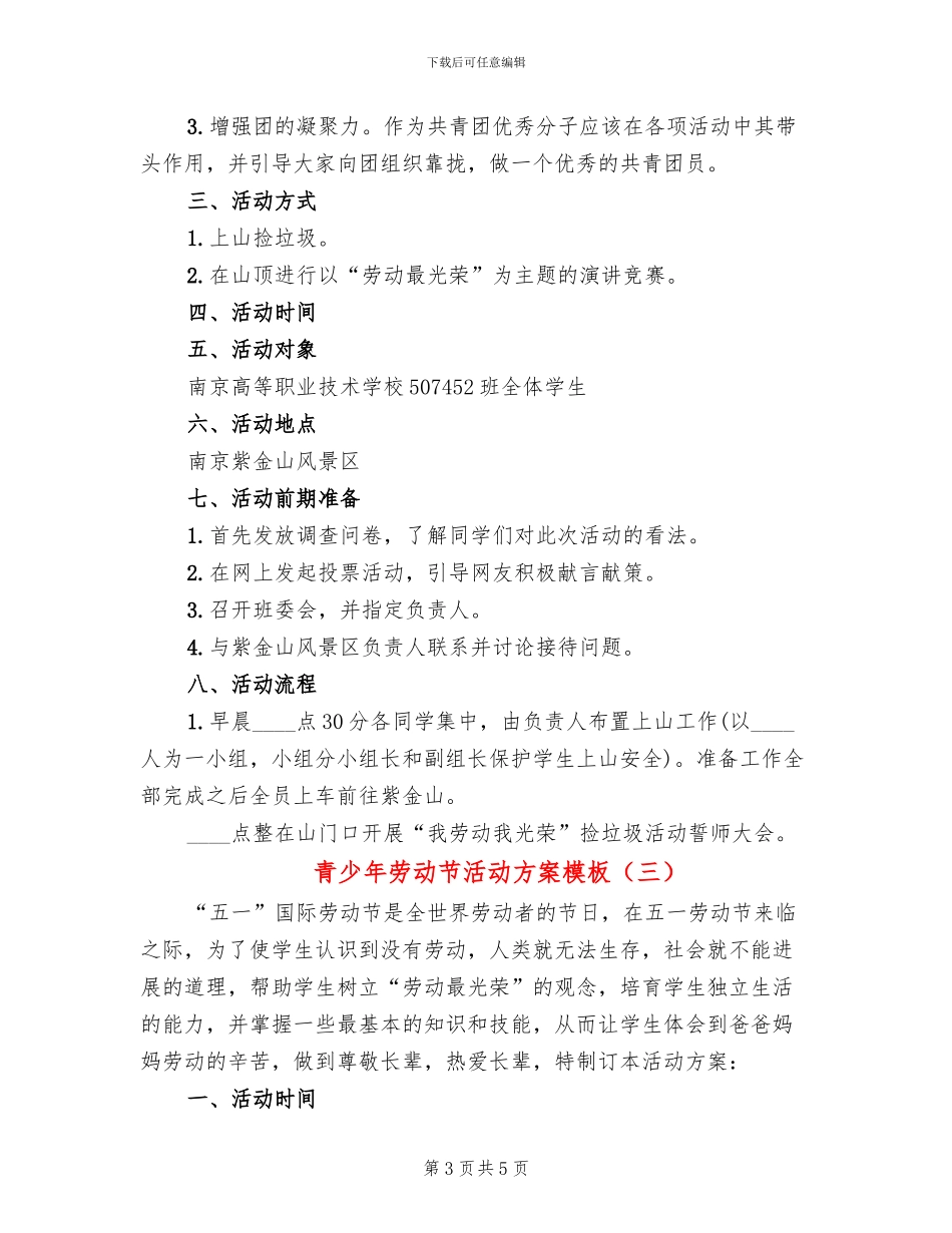 青少年劳动节活动方案模板_第3页