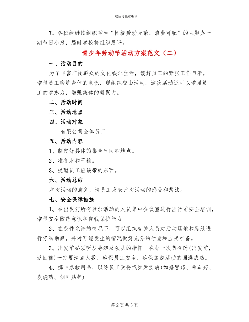 青少年劳动节活动方案范文(2篇)_第2页