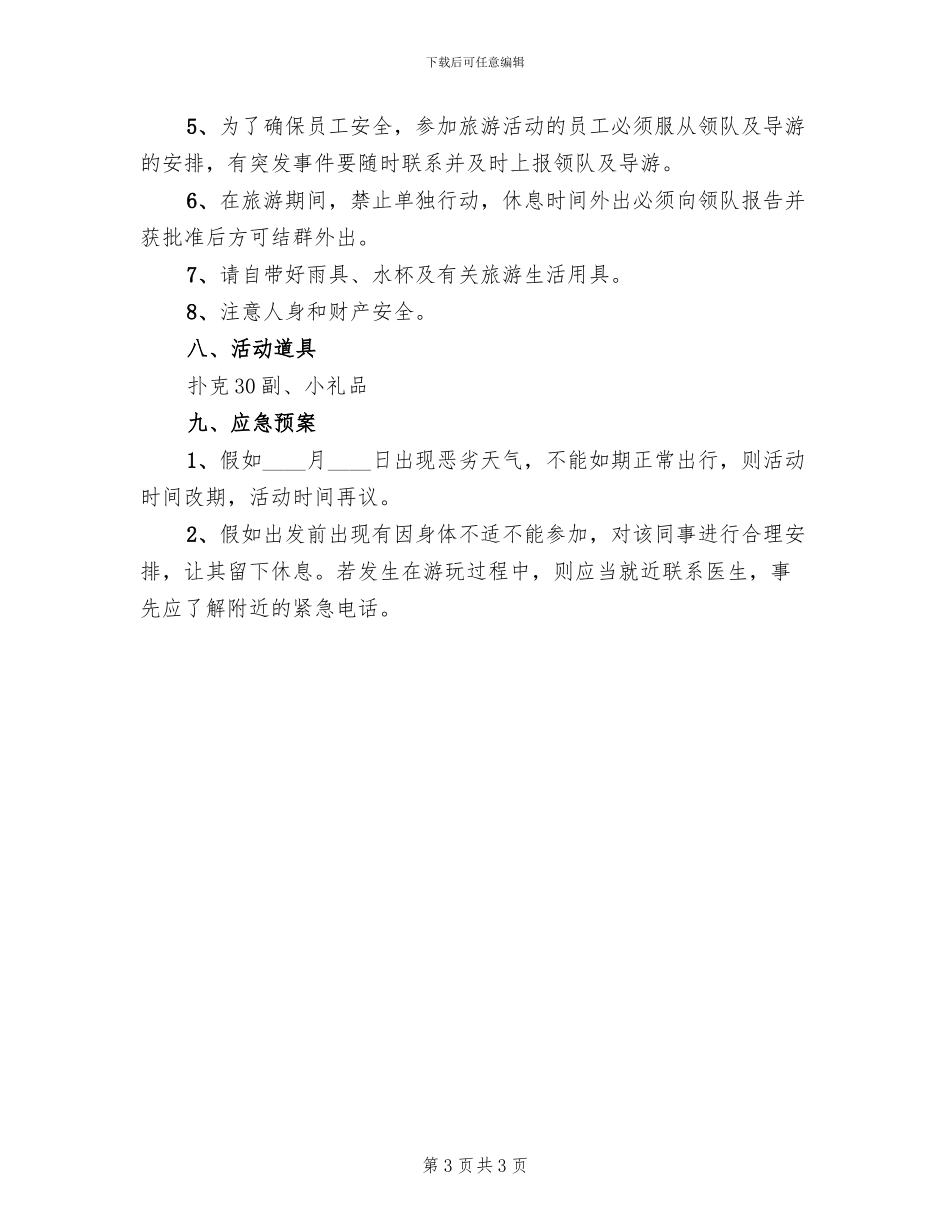 青少年劳动节活动方案范文(2篇)_第3页