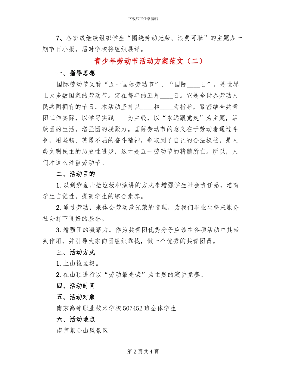 青少年劳动节活动方案范文_第2页